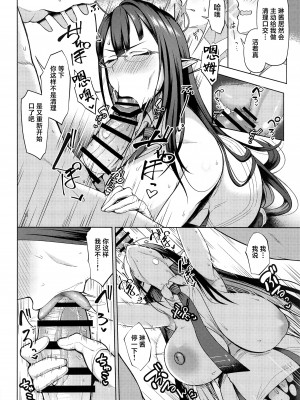 (C102) [ほづり屋 (鳳スバル)] 首席行政官の個人業務2 (ブルーアーカイブ) [葱鱼个人汉化]_12