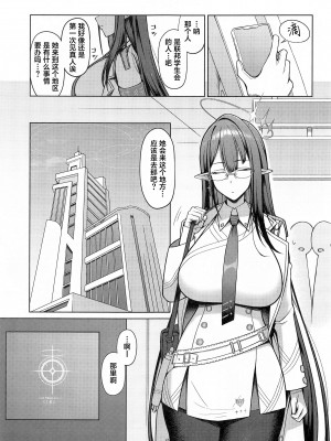 (C102) [ほづり屋 (鳳スバル)] 首席行政官の個人業務2 (ブルーアーカイブ) [葱鱼个人汉化]_03