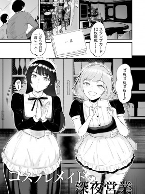 [ビフィダス] コスプレメイドの深夜営業〜とあるメイドコンカフェのミダラな裏営業〜_02