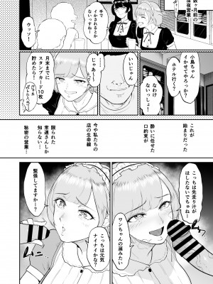 [ビフィダス] コスプレメイドの深夜営業〜とあるメイドコンカフェのミダラな裏営業〜_05