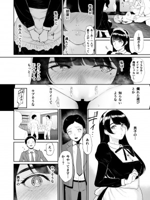 [ビフィダス] コスプレメイドの深夜営業〜とあるメイドコンカフェのミダラな裏営業〜_13