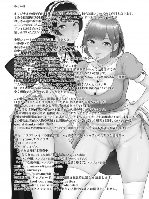 [ビフィダス] コスプレメイドの深夜営業〜とあるメイドコンカフェのミダラな裏営業〜_39