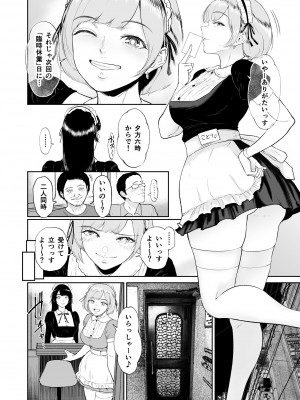 [ビフィダス] コスプレメイドの深夜営業〜とあるメイドコンカフェのミダラな裏営業〜_03