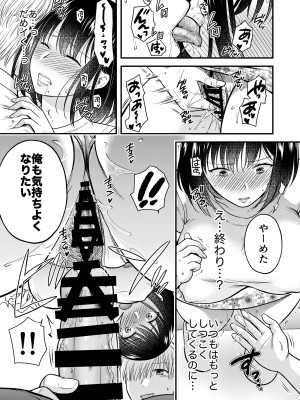 [catastrophe. (ハルサワ)] こんなはずじゃなかった 娘の彼氏と友人に抱かれる母_17