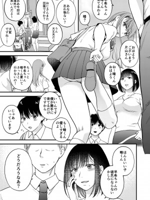 [catastrophe. (ハルサワ)] こんなはずじゃなかった 娘の彼氏と友人に抱かれる母_05