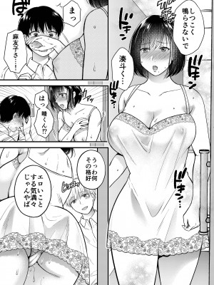 [catastrophe. (ハルサワ)] こんなはずじゃなかった 娘の彼氏と友人に抱かれる母_23