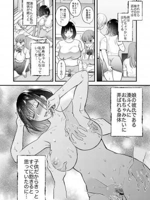[catastrophe. (ハルサワ)] こんなはずじゃなかった 娘の彼氏と友人に抱かれる母_14
