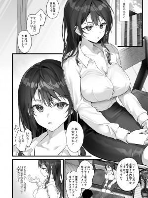 [サゲジョー (sage・ジョー)] JK中退強がり社長が部下の父性に負け淫らに腰を振り寝取るまで_04