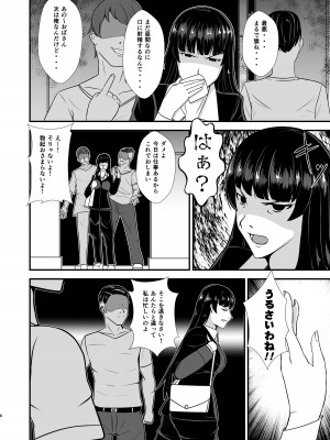 [特殊浴場屯田兵 (くりぃむぱい)] 堕ちていく家元〜限界コスプレ編〜 (ガールズ&パンツァー) [DL版]_06