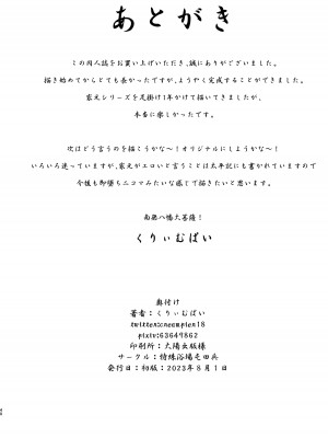 [特殊浴場屯田兵 (くりぃむぱい)] 堕ちていく家元〜限界コスプレ編〜 (ガールズ&パンツァー) [DL版]_40