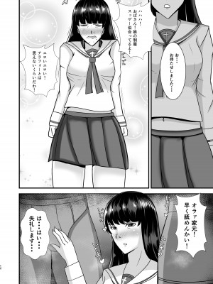 [特殊浴場屯田兵 (くりぃむぱい)] 堕ちていく家元〜限界コスプレ編〜 (ガールズ&パンツァー) [DL版]_12