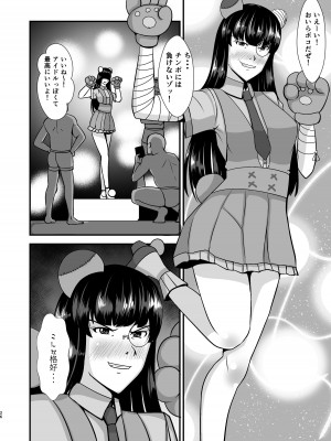 [特殊浴場屯田兵 (くりぃむぱい)] 堕ちていく家元〜限界コスプレ編〜 (ガールズ&パンツァー) [DL版]_26