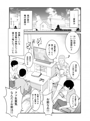 [有機化合物 (さとうユーキ)] すぐ怒る俺の母親がムカつくDQN後輩に寝取られた_02