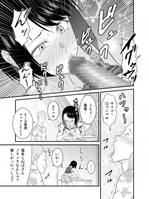 [有機化合物 (さとうユーキ)] すぐ怒る俺の母親がムカつくDQN後輩に寝取られた_18