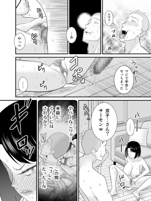 [有機化合物 (さとうユーキ)] すぐ怒る俺の母親がムカつくDQN後輩に寝取られた_57