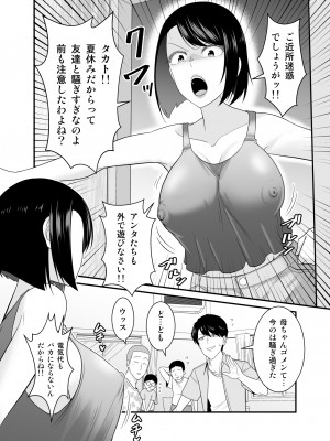 [有機化合物 (さとうユーキ)] すぐ怒る俺の母親がムカつくDQN後輩に寝取られた_05