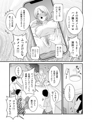 [有機化合物 (さとうユーキ)] すぐ怒る俺の母親がムカつくDQN後輩に寝取られた_04