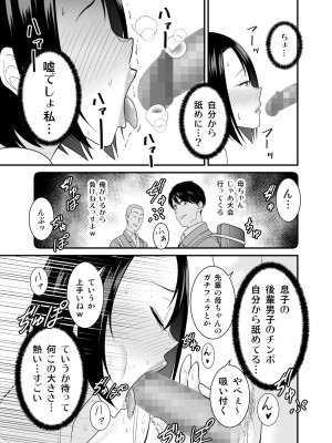 [有機化合物 (さとうユーキ)] すぐ怒る俺の母親がムカつくDQN後輩に寝取られた_40