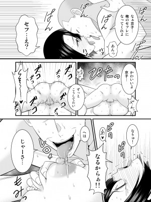 [有機化合物 (さとうユーキ)] すぐ怒る俺の母親がムカつくDQN後輩に寝取られた_53