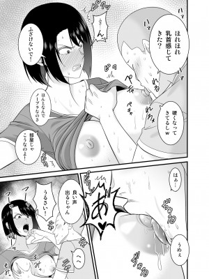 [有機化合物 (さとうユーキ)] すぐ怒る俺の母親がムカつくDQN後輩に寝取られた_26