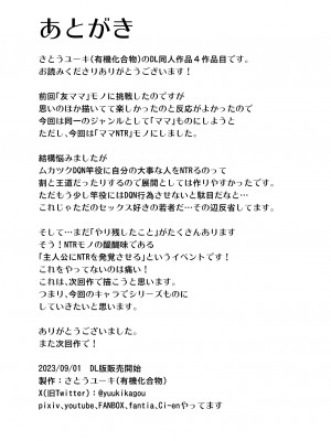 [有機化合物 (さとうユーキ)] すぐ怒る俺の母親がムカつくDQN後輩に寝取られた_63