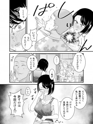 [有機化合物 (さとうユーキ)] すぐ怒る俺の母親がムカつくDQN後輩に寝取られた_19