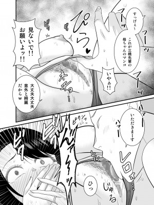 [有機化合物 (さとうユーキ)] すぐ怒る俺の母親がムカつくDQN後輩に寝取られた_29