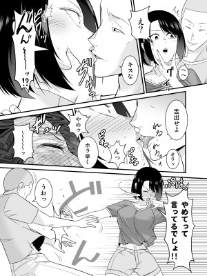 [有機化合物 (さとうユーキ)] すぐ怒る俺の母親がムカつくDQN後輩に寝取られた_24