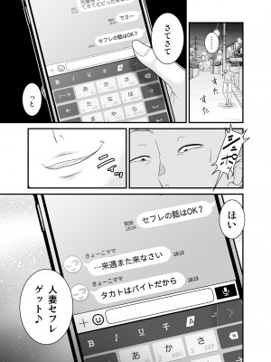 [有機化合物 (さとうユーキ)] すぐ怒る俺の母親がムカつくDQN後輩に寝取られた_60