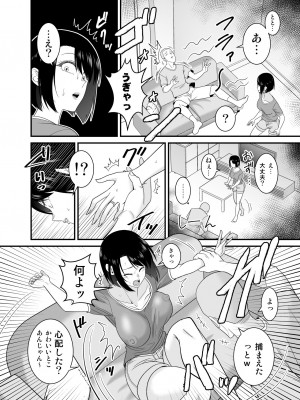 [有機化合物 (さとうユーキ)] すぐ怒る俺の母親がムカつくDQN後輩に寝取られた_25