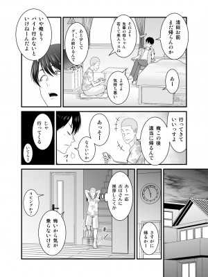 [有機化合物 (さとうユーキ)] すぐ怒る俺の母親がムカつくDQN後輩に寝取られた_07