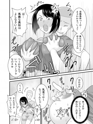 [有機化合物 (さとうユーキ)] すぐ怒る俺の母親がムカつくDQN後輩に寝取られた_23