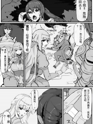 [調四季] お嬢様と眠り猿 [机翻]_02