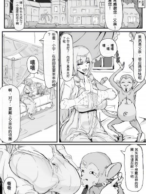 [調四季] お嬢様と眠り猿 [机翻]_04