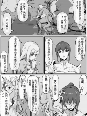 [調四季] お嬢様と眠り猿 [机翻]_03