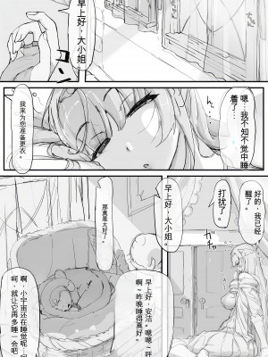 [調四季] お嬢様と眠り猿 [机翻]_29