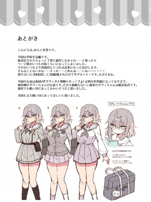 [あらと屋 (あらと安里)] ダヴィガキ理解らせっくす2-催眠ごっこであそぼう- [DL版]_34