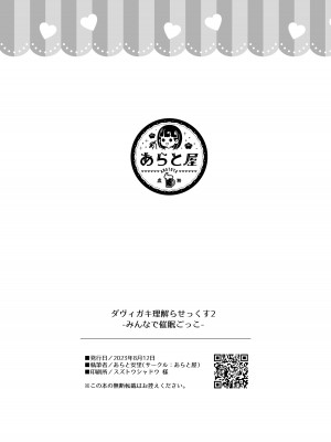 [あらと屋 (あらと安里)] ダヴィガキ理解らせっくす2-催眠ごっこであそぼう- [DL版]_35