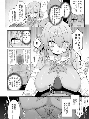 [あらと屋 (あらと安里)] ダヴィガキ理解らせっくす2-催眠ごっこであそぼう- [DL版]_27