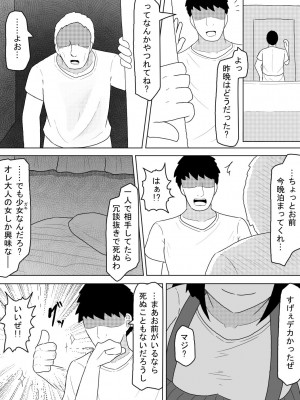 [アマミツ9] 幽霊少女～昇天するまで犯し尽くす二十日間～_17