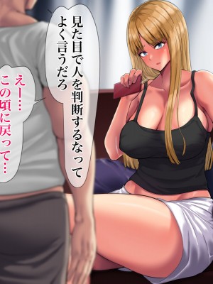 [くると] 時給100円でギャルママの雑用押し付けられたおじさん_031