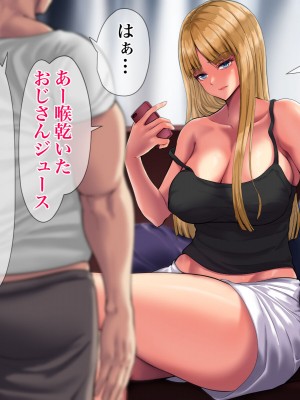 [くると] 時給100円でギャルママの雑用押し付けられたおじさん_022