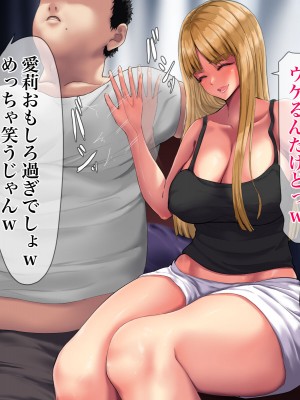 [くると] 時給100円でギャルママの雑用押し付けられたおじさん_038