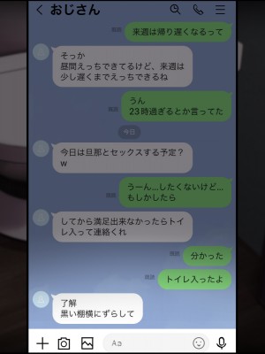 [くると] 時給100円でギャルママの雑用押し付けられたおじさん_199