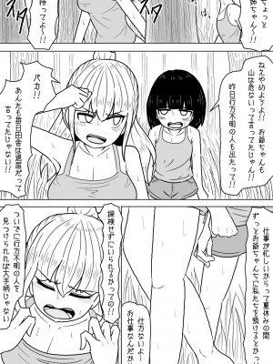 [アマミツ9] 山奥の廃屋にて姉妹は_02