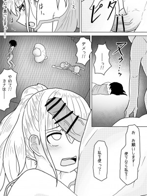 [アマミツ9] 山奥の廃屋にて姉妹は_18