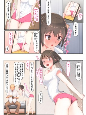 [まほまほ工房 (まほまほ)] 姪がえっちな動画配信をしていたから黙って観ていられなかった_07