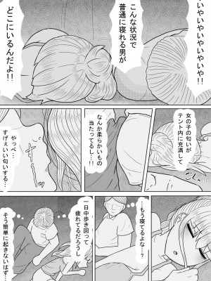 [アマミツ9] 巨乳娘は遭難の果てに悪意と遭遇する_08