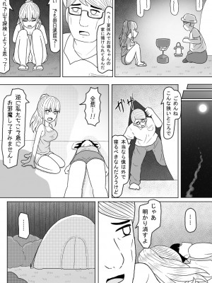 [アマミツ9] 巨乳娘は遭難の果てに悪意と遭遇する_07