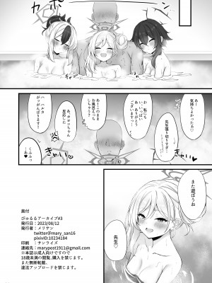 [NNL (メリサン)] びゅるるアーカイブ#3 (ブルーアーカイブ) [DL版]_21